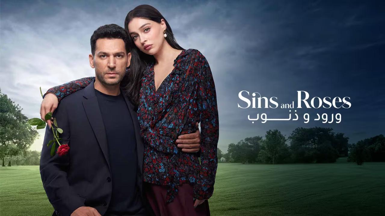 مسلسل ورود وذنوب الحلقة 84 مدبلجة