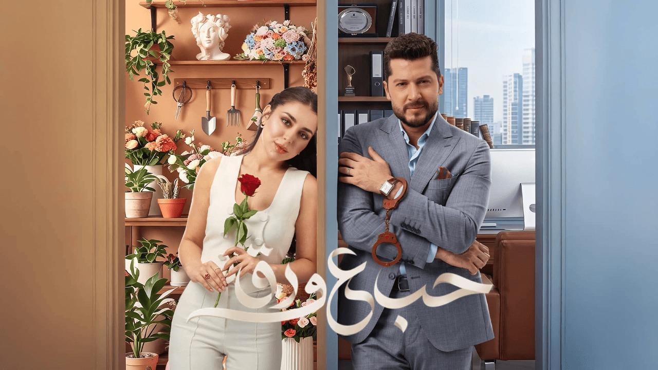 مسلسل حب ع ورق الحلقة 10 العاشرة
