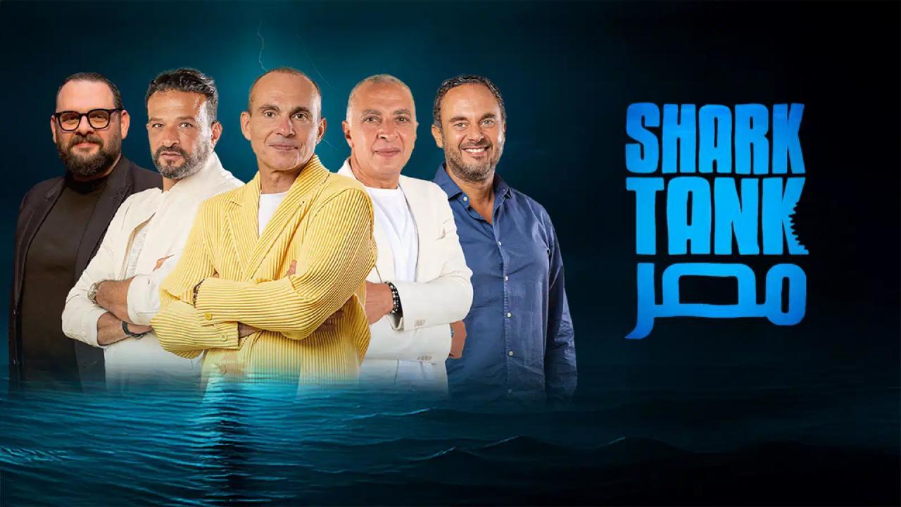 برنامج شارك تانك مصر الموسم الرابع الحلقة 13 الثالثة عشر