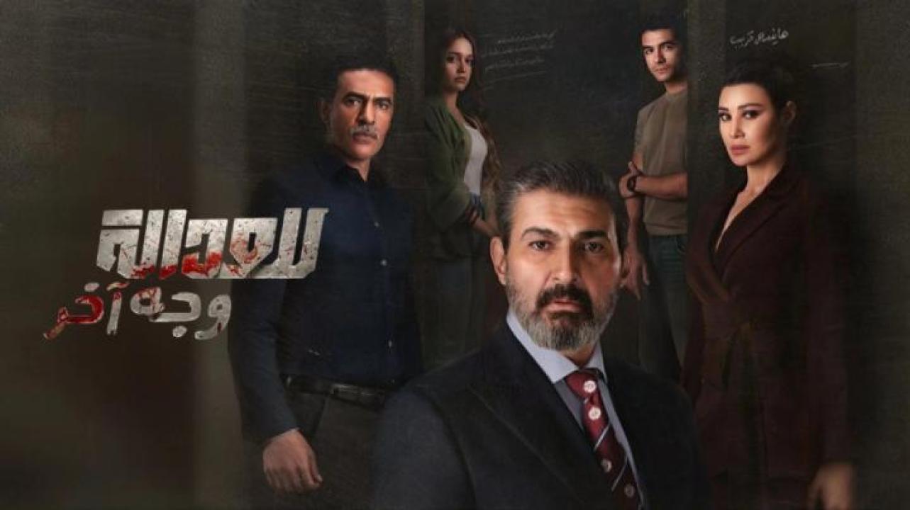 مسلسل للعدالة وجه اخر الحلقة 7 السابعة