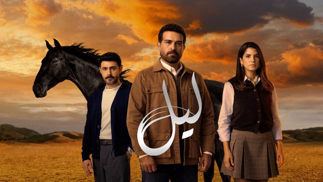 مسلسل ليل الحلقة 34 الرابعة والثلاثون HD